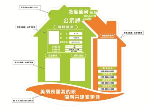 西安将规范物业服务公开公示制度