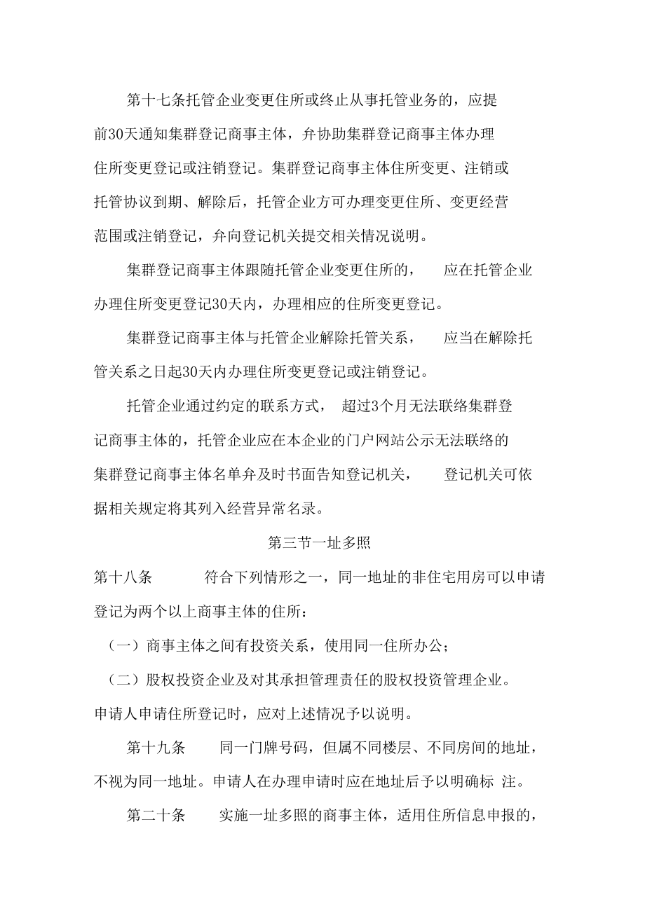 佛山商事主体住所登记管理办法